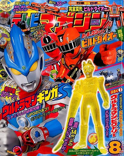 テレビマガジン 2014年8月号 (発売日2014年07月01日) | 雑誌/定期購読