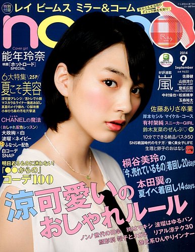 non・no（ノンノ） 2014年9月号 (発売日2014年07月19日) | 雑誌/定期