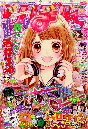 りぼん 2015年11月号 (発売日2015年10月03日) | 雑誌/定期購読の予約は