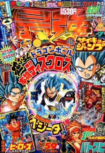 最強ジャンプ 2015年7/5号 (発売日2015年06月05日) | 雑誌/定期購読の