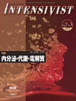 INTENSIVIST（インテンシヴィスト）のバックナンバー (3ページ目 15件