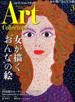 Artcollectors（アートコレクターズ）のバックナンバー (5ページ目 30