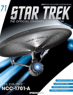 隔週刊 スタートレック・スターシップ・コレクション 第71号 (発売日