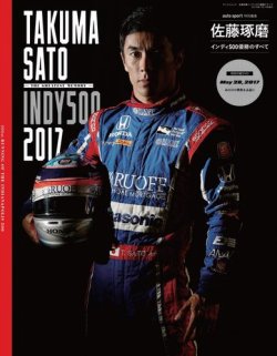 AUTO SPORT（オートスポーツ） 臨時増刊 佐藤琢磨 インディ500優勝の