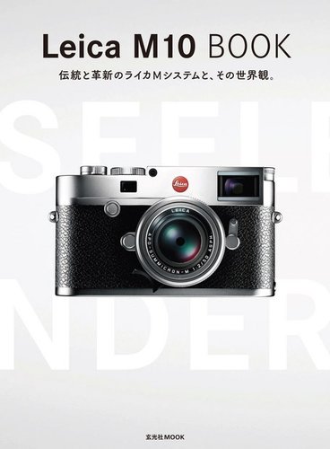 Leica M10 BOOK 2017年08月23日発売号 | 雑誌/電子書籍/定期購読の予約