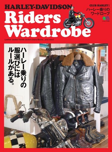 HARLEY-DAVIDSON Riders Wardrobe 2018年11月07日発売号 | 雑誌/電子