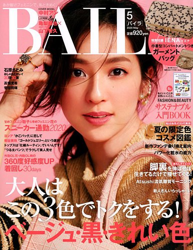 BAILA（バイラ） 2020年5月号 (発売日2020年04月11日) | 雑誌/定期購読