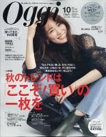 Oggi（オッジ） 2020年10月号 (発売日2020年08月28日) | 雑誌/定期購読