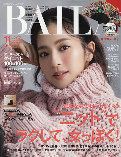 BAILA（バイラ） 2020年11月号 (発売日2020年10月12日) | 雑誌/定期