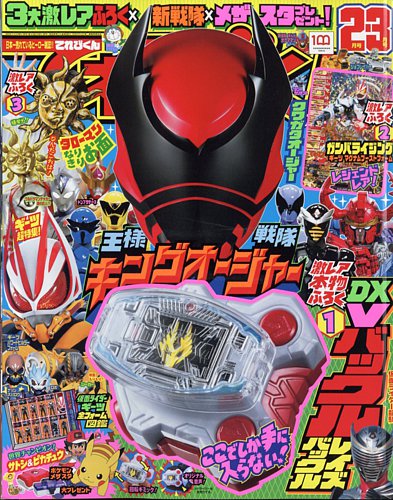 てれびくん 2023年 2・3月合併号 (発売日2022年12月26日) | 雑誌/定期