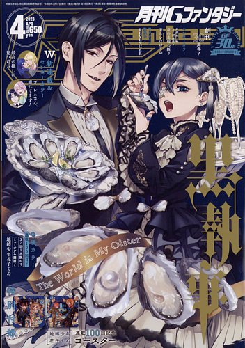 月刊 G ファンタジー 2023年4月号 (発売日2023年03月17日) | 雑誌/定期