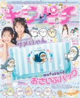 キラピチ 2024年8月号 (発売日2024年07月12日) | 雑誌/電子書籍/定期