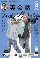 NHKテレビ 英会話フィーリングリッシュ ～データで選んだ推し