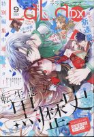 LaLa DX（ララデラックス） 2024年9月号 (発売日2024年08月05日