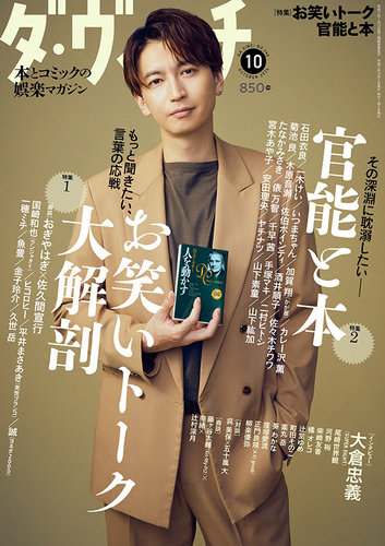 ダ・ヴィンチ 2024年10月号 (発売日2024年09月06日) | 雑誌/定期購読の