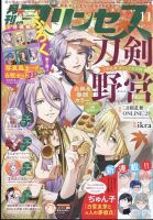 刀剣乱舞あうとどあ異聞刀剣野営 の雑誌情報｜雑誌のFujisan
