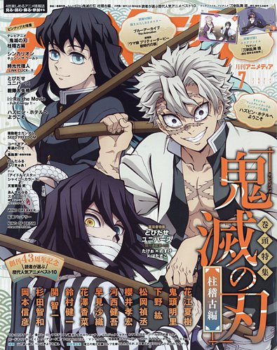 アニメディア 2024年7月号 (発売日2024年06月10日) | 雑誌/定期購読の