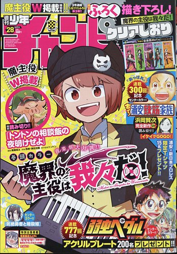 週刊少年チャンピオン 2024年6/27号 (発売日2024年06月13日) | 雑誌
