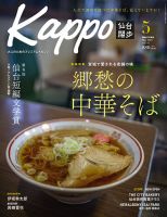 Kappo 仙台闊歩 2025年5月号 (発売日2025年04月04日) | 雑誌/電子書籍