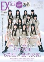 乃木坂466期生 表紙｜雑誌のFujisan