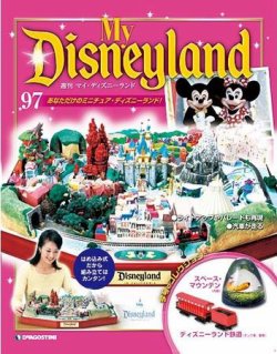 My Disneyland（マイ・ディズニーランド） 第97号 (発売日2009年08月11