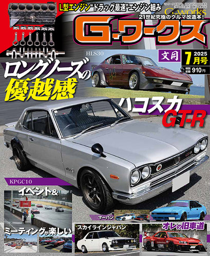 G-ワークス 2025年7月号 (発売日2025年05月21日) | 雑誌/電子書籍/定期