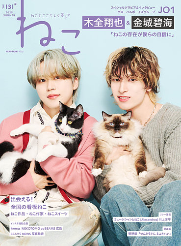 ねこ ＃131 (発売日2025年06月16日) | 雑誌/電子書籍/定期購読の予約は