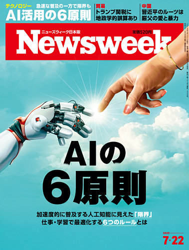 ニューズウィーク日本版 Newsweek Japan 2025年7/22号 (発売日2025年07