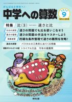 中学への算数のバックナンバー | 雑誌/電子書籍/定期購読の予約はFujisan