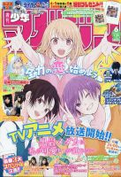 黒岩メダカに私の可愛いが通じない の雑誌情報｜雑誌のFujisan