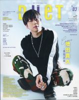 増田貴久 表紙｜雑誌のFujisan