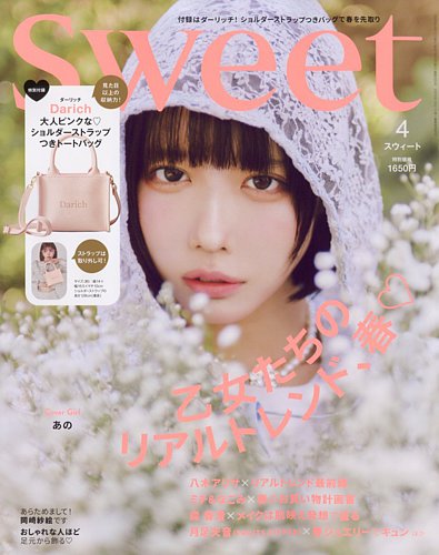 Sweet（スウィート） 2025年4月号 (発売日2025年03月12日) | 雑誌/定期