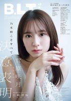 菅原咲月 表紙｜雑誌のFujisan