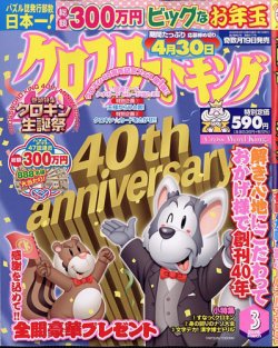 クロスワードキングの最新号【2026年3月号 (発売日2026年01月19日