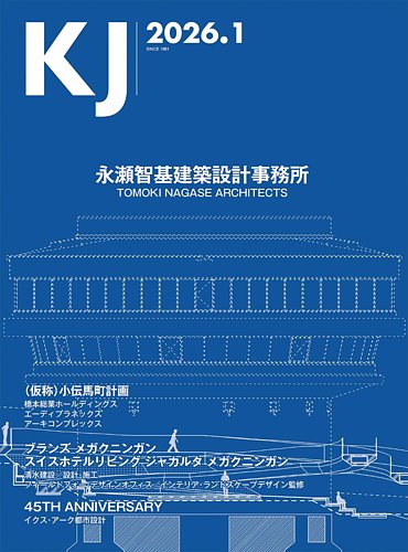 KJ（ケイジェイ）の最新号【2026年1月号 (発売日2026年01月15日