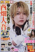 西畑大吾 表紙｜雑誌のFujisan