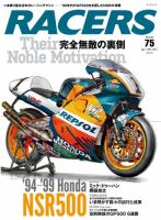 RACERS（レーサーズ） Vol.75 (発売日2025年03月24日) | 雑誌/電子書籍