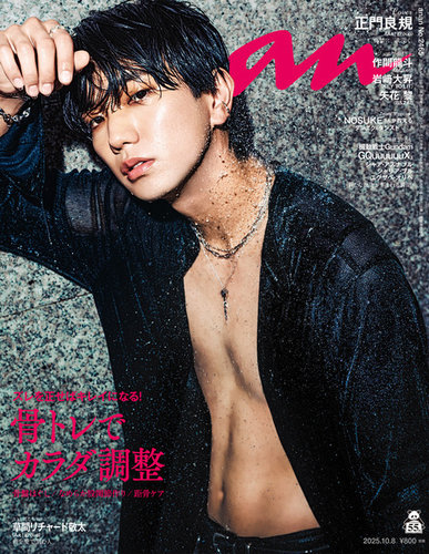 anan（アンアン） 2025年10/8号 (発売日2025年10月01日) | 雑誌/定期
