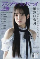 瀬戸口心月 表紙｜雑誌のFujisan