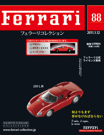 Ferrari（フェラーリコレクション） 第88号 (発売日2010年12月29日