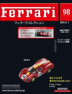 Ferrari（フェラーリコレクション） 第98号 (発売日2011年05月18日