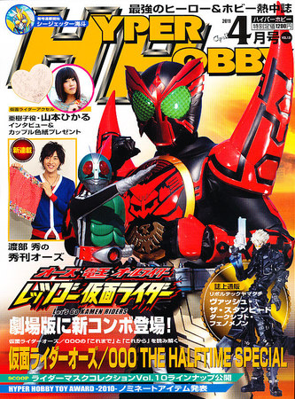 ハイパーホビー 4月号 (発売日2011年03月01日) | 雑誌/定期購読の予約