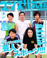 マンスリーよしもとPLUS (プラス) 8月号 (発売日2012年06月30日
