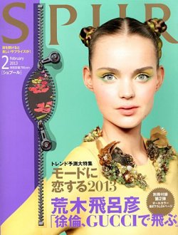 SPUR（シュプール） 2月号 (発売日2012年12月22日) | 雑誌/定期購読の