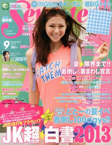 Seventeen（セブンティーン） 2013年9月号 (発売日2013年08月01日