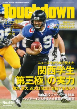 Touchdown(タッチダウン） 2013年9月号 (発売日2013年07月30日) | 雑誌