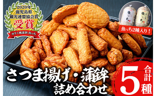 マツコの知らない世界で紹介されました！】浜崎蒲鉾 の 浜崎さつま揚げ