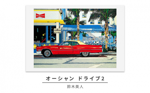 版画 鈴木英人 「此処より永遠に」 シリアルナンバー入り フレーム付き