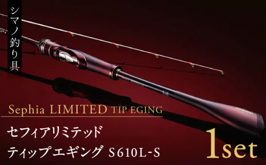 未使用に近いSHIMANO BAYGAME エギングロッド 10-60g 未使用に近い