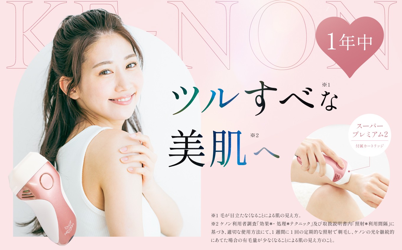 光美容器 ケノン KE-NON 選べる 4色｜ 家電 美容器 電気 男女兼用 髭